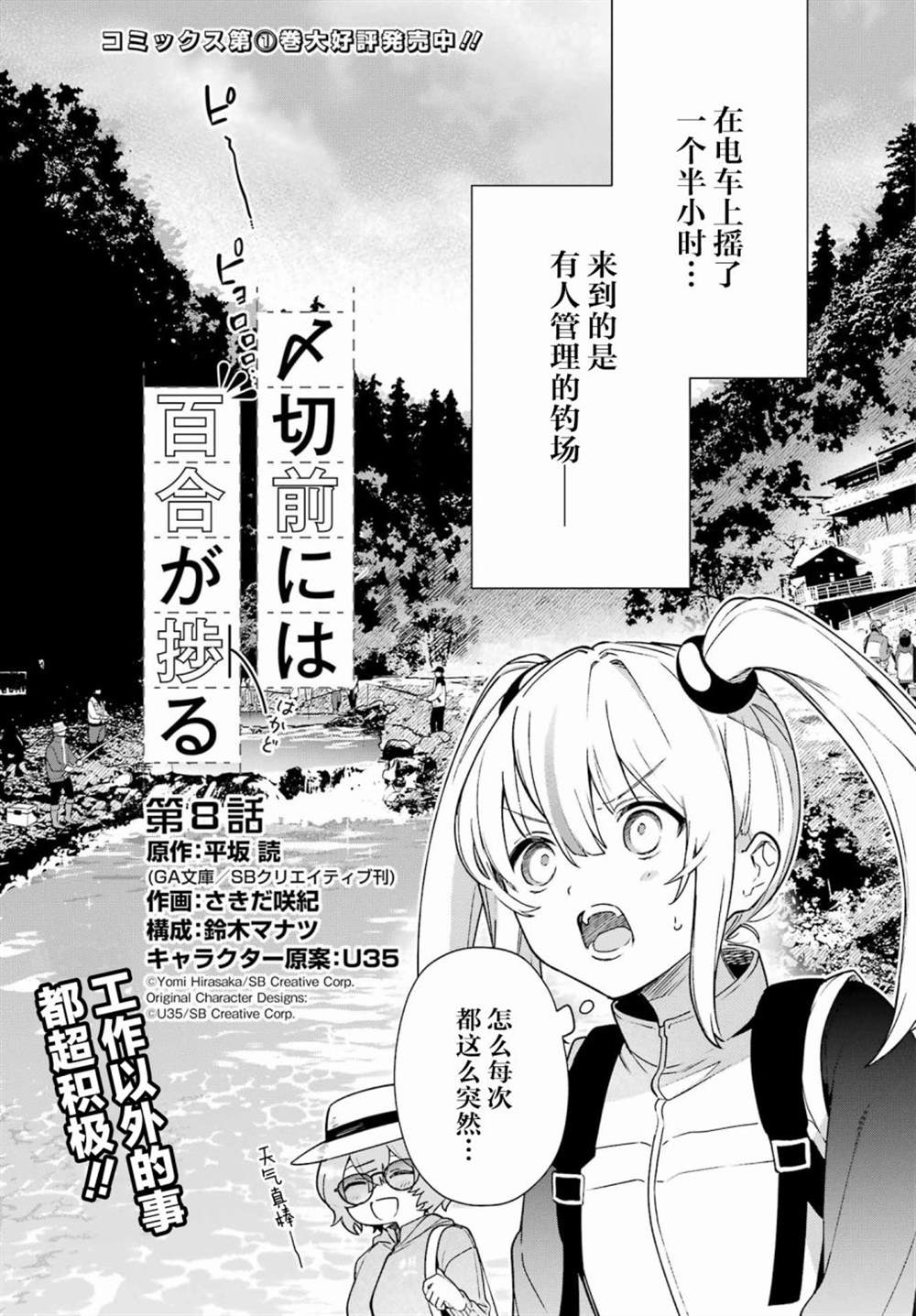 《截稿日之前百合进展神速》漫画最新章节第8话免费下拉式在线观看章节第【3】张图片