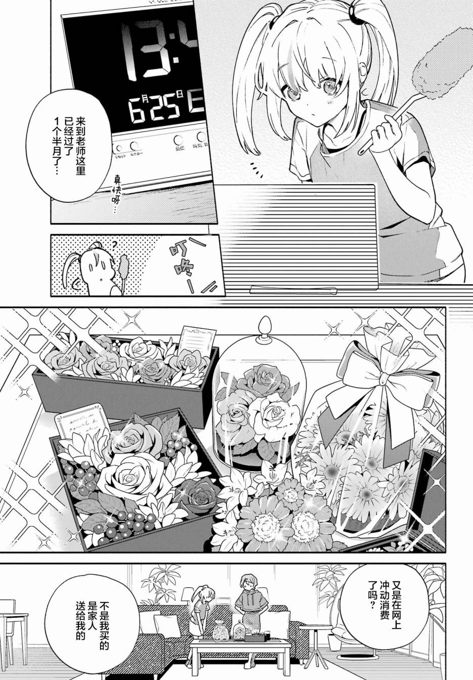 《截稿日之前百合进展神速》漫画最新章节第9话免费下拉式在线观看章节第【11】张图片