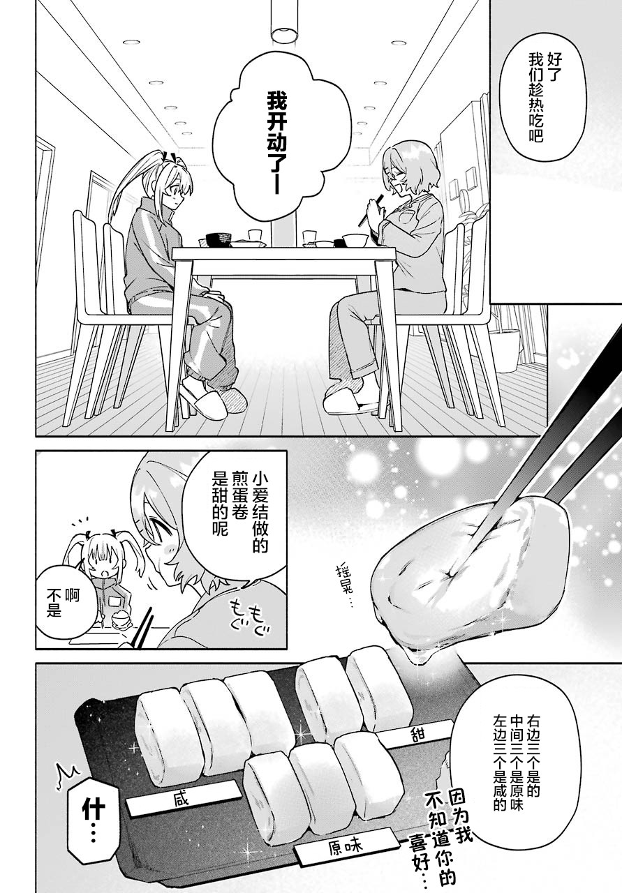 《截稿日之前百合进展神速》漫画最新章节第2话免费下拉式在线观看章节第【22】张图片