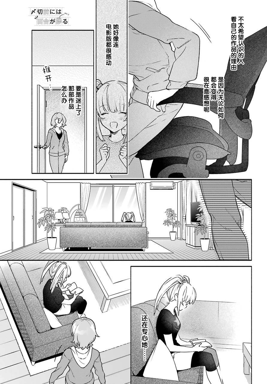 《截稿日之前百合进展神速》漫画最新章节第5话免费下拉式在线观看章节第【17】张图片