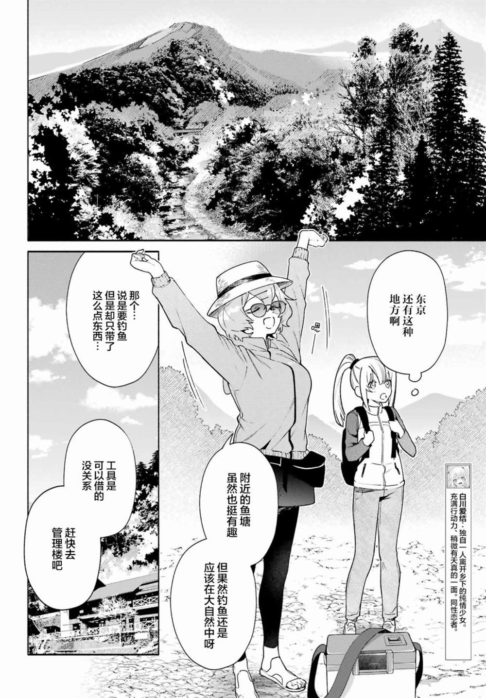 《截稿日之前百合进展神速》漫画最新章节第8话免费下拉式在线观看章节第【4】张图片