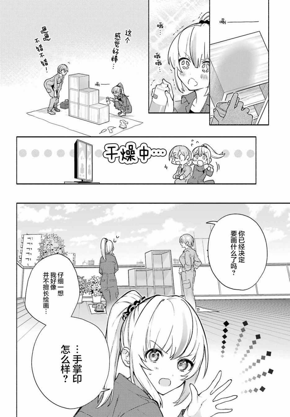 《截稿日之前百合进展神速》漫画最新章节第7话免费下拉式在线观看章节第【16】张图片