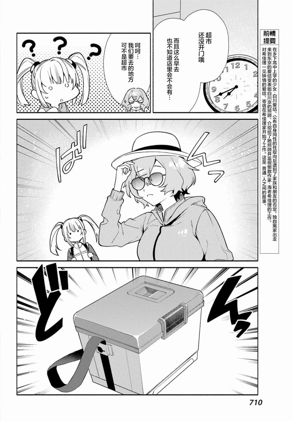 《截稿日之前百合进展神速》漫画最新章节第8话免费下拉式在线观看章节第【2】张图片