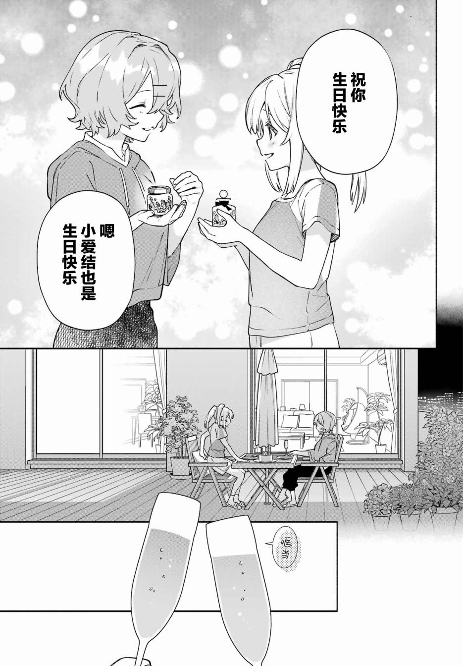 《截稿日之前百合进展神速》漫画最新章节第9话免费下拉式在线观看章节第【27】张图片