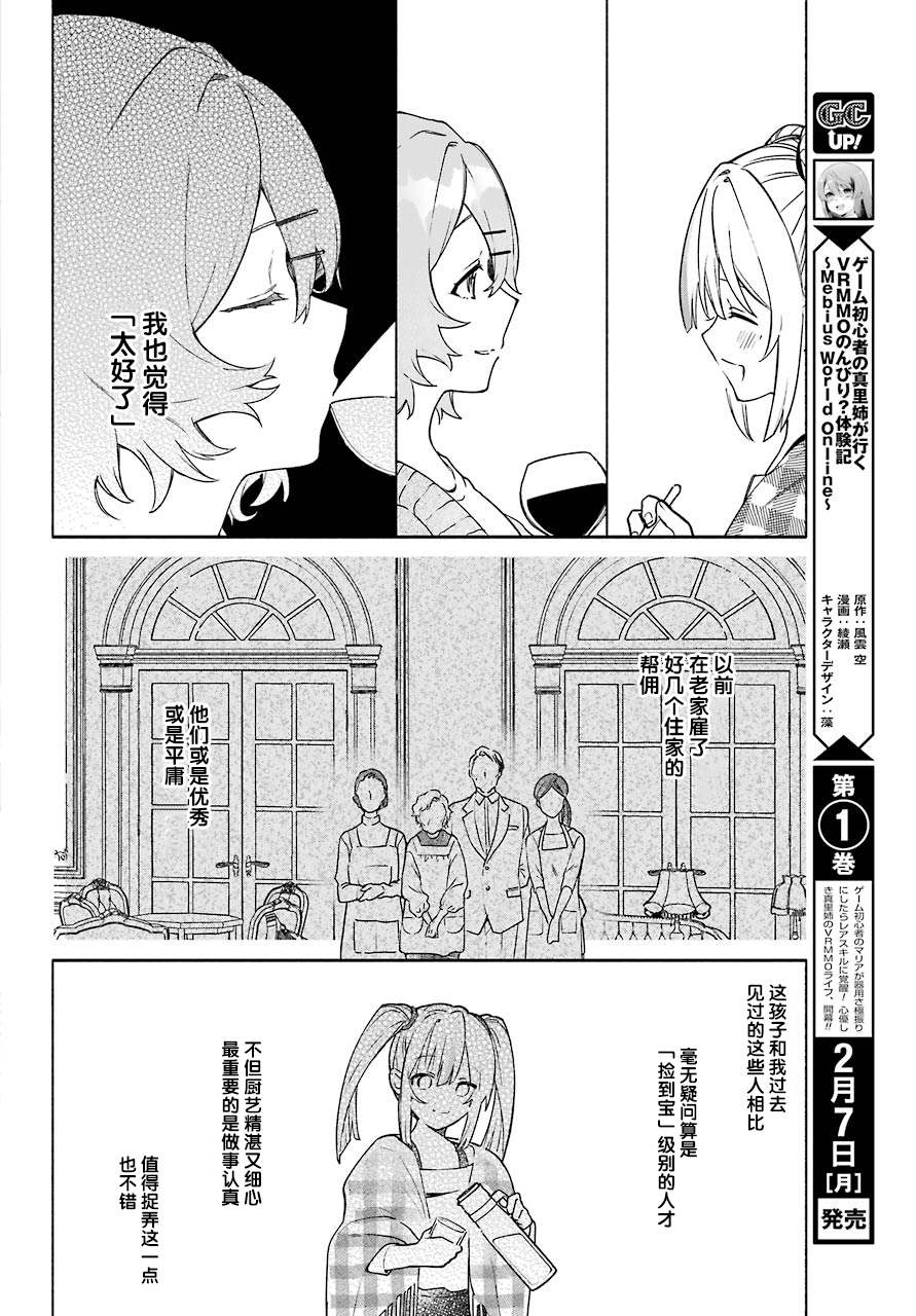 《截稿日之前百合进展神速》漫画最新章节第4话免费下拉式在线观看章节第【26】张图片