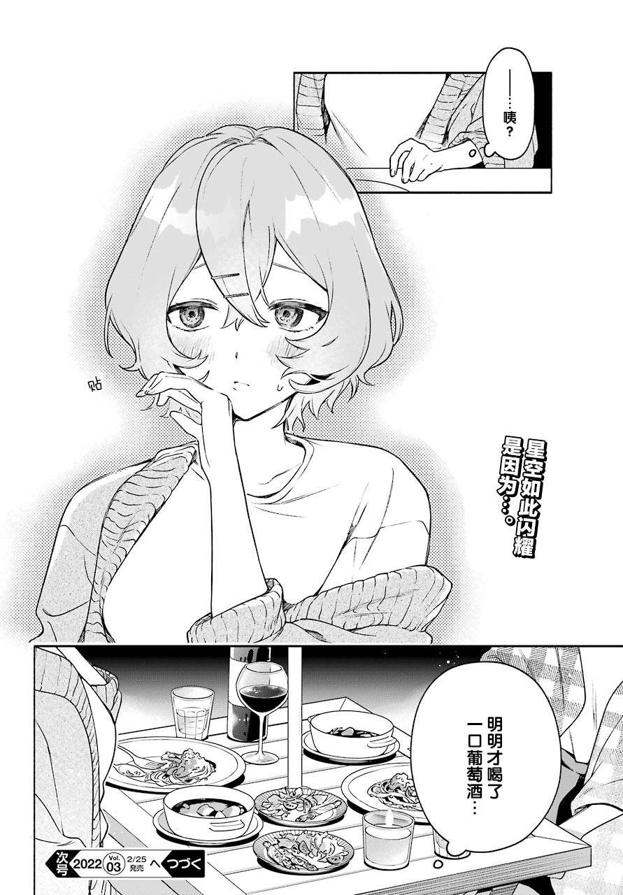 《截稿日之前百合进展神速》漫画最新章节第4话免费下拉式在线观看章节第【31】张图片