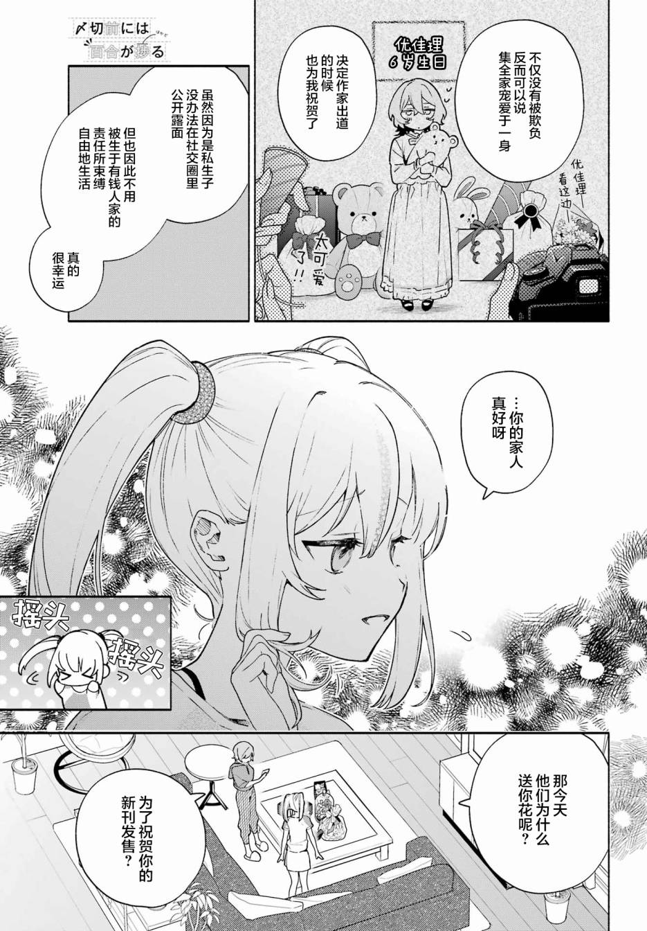 《截稿日之前百合进展神速》漫画最新章节第9话免费下拉式在线观看章节第【13】张图片