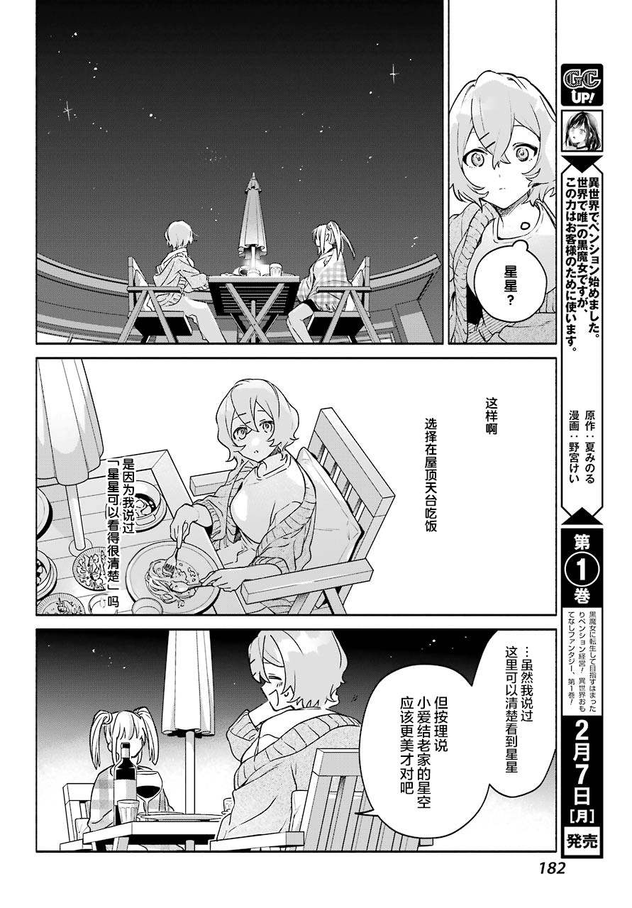 《截稿日之前百合进展神速》漫画最新章节第4话免费下拉式在线观看章节第【28】张图片