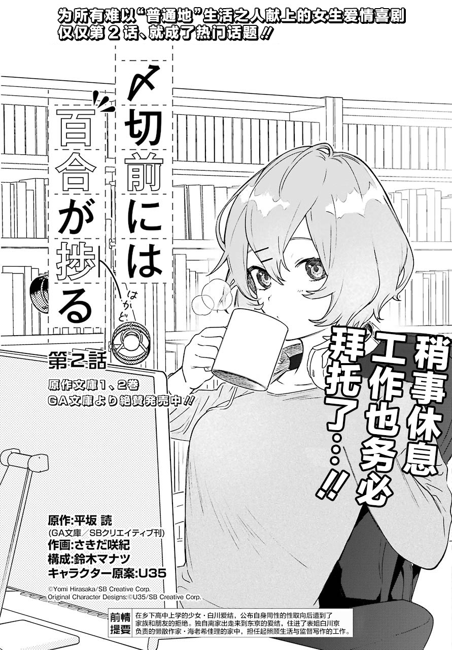 《截稿日之前百合进展神速》漫画最新章节第2话免费下拉式在线观看章节第【5】张图片