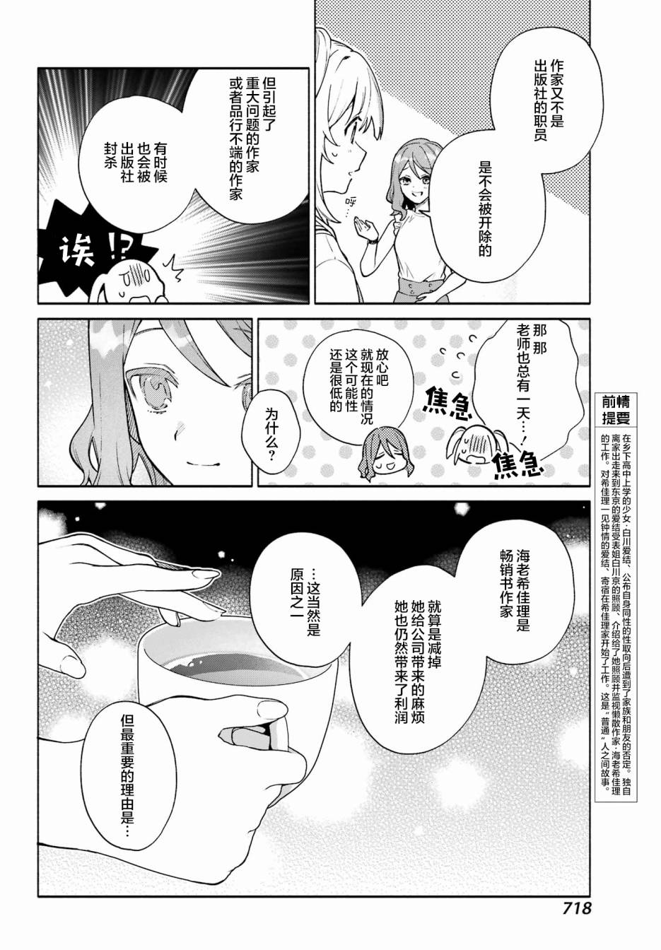 《截稿日之前百合进展神速》漫画最新章节第9话免费下拉式在线观看章节第【6】张图片