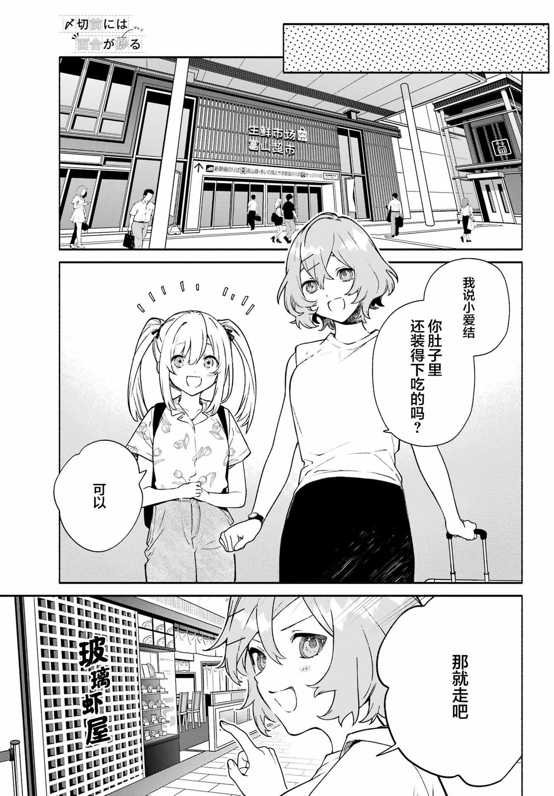 《截稿日之前百合进展神速》漫画最新章节第10话免费下拉式在线观看章节第【10】张图片