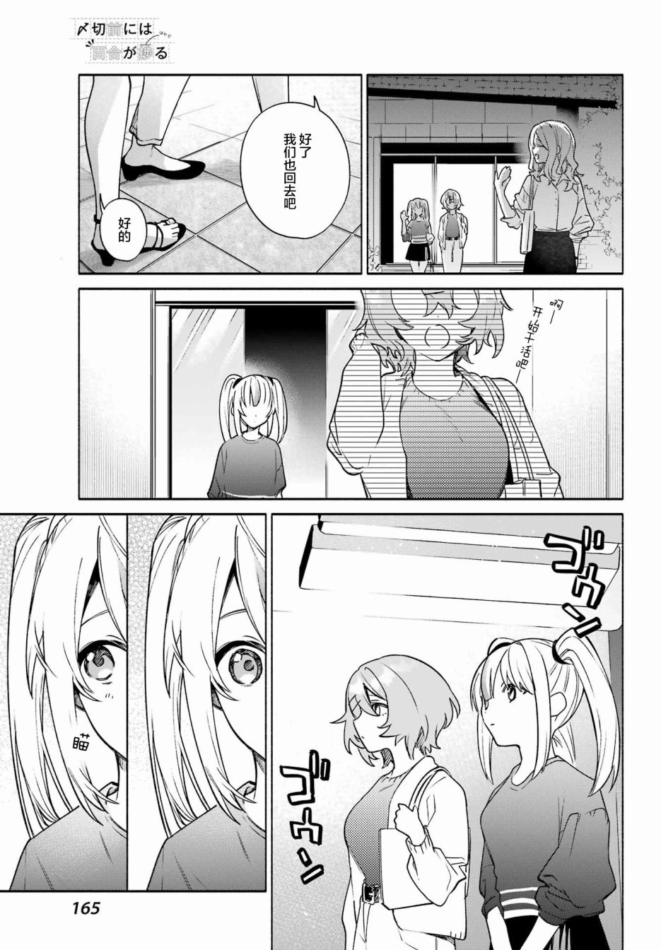 《截稿日之前百合进展神速》漫画最新章节第6话免费下拉式在线观看章节第【27】张图片