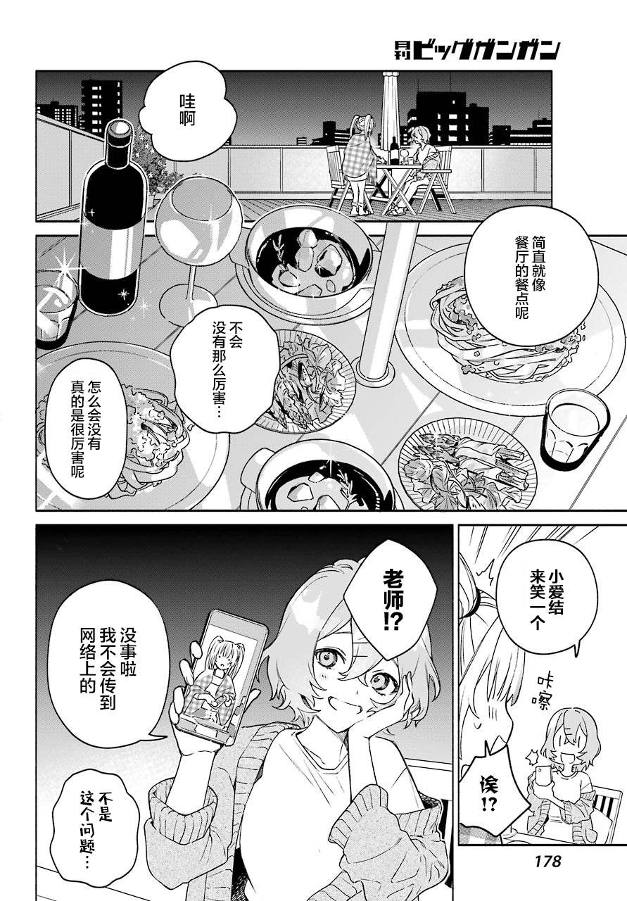 《截稿日之前百合进展神速》漫画最新章节第4话免费下拉式在线观看章节第【24】张图片