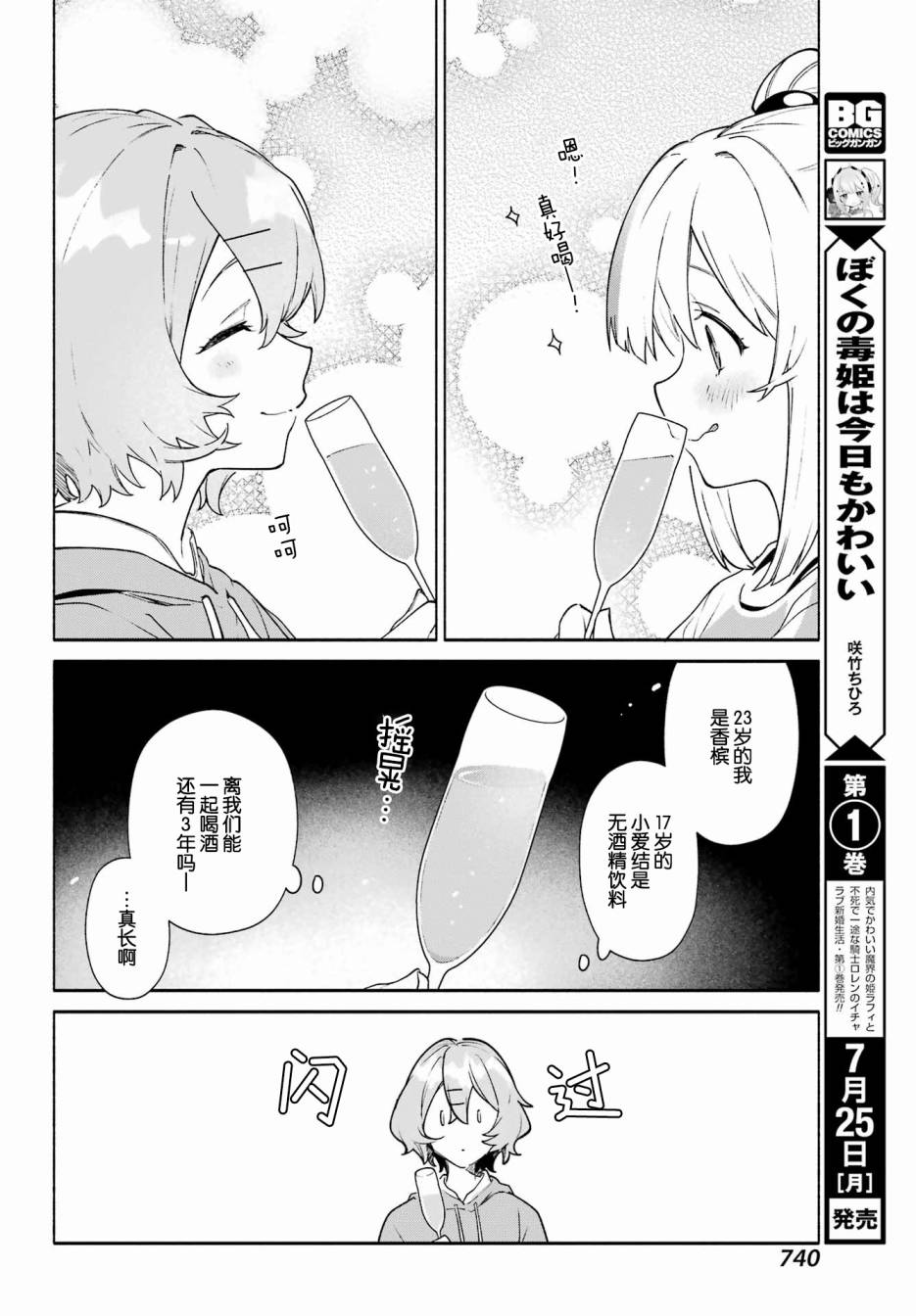 《截稿日之前百合进展神速》漫画最新章节第9话免费下拉式在线观看章节第【28】张图片