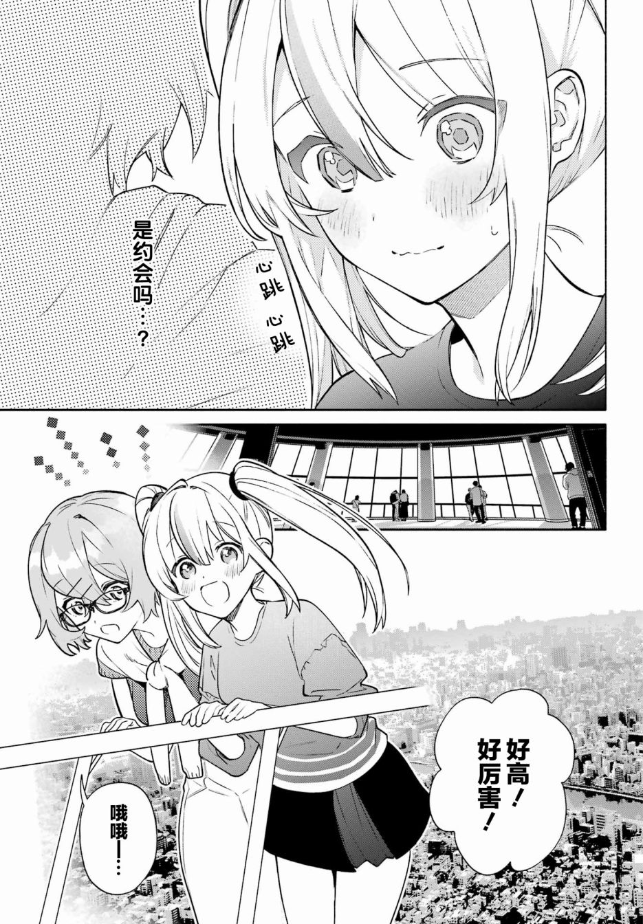 《截稿日之前百合进展神速》漫画最新章节第6话免费下拉式在线观看章节第【7】张图片