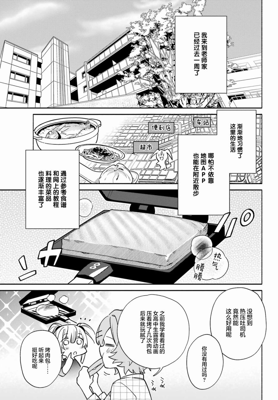 《截稿日之前百合进展神速》漫画最新章节第6话免费下拉式在线观看章节第【3】张图片