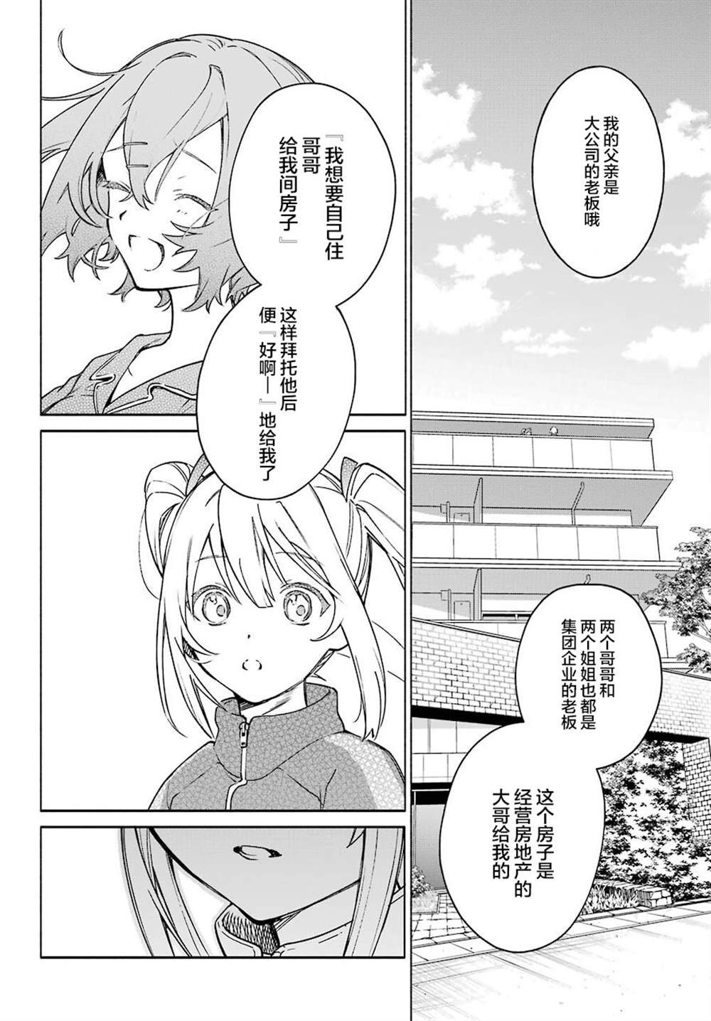 《截稿日之前百合进展神速》漫画最新章节第3话免费下拉式在线观看章节第【12】张图片