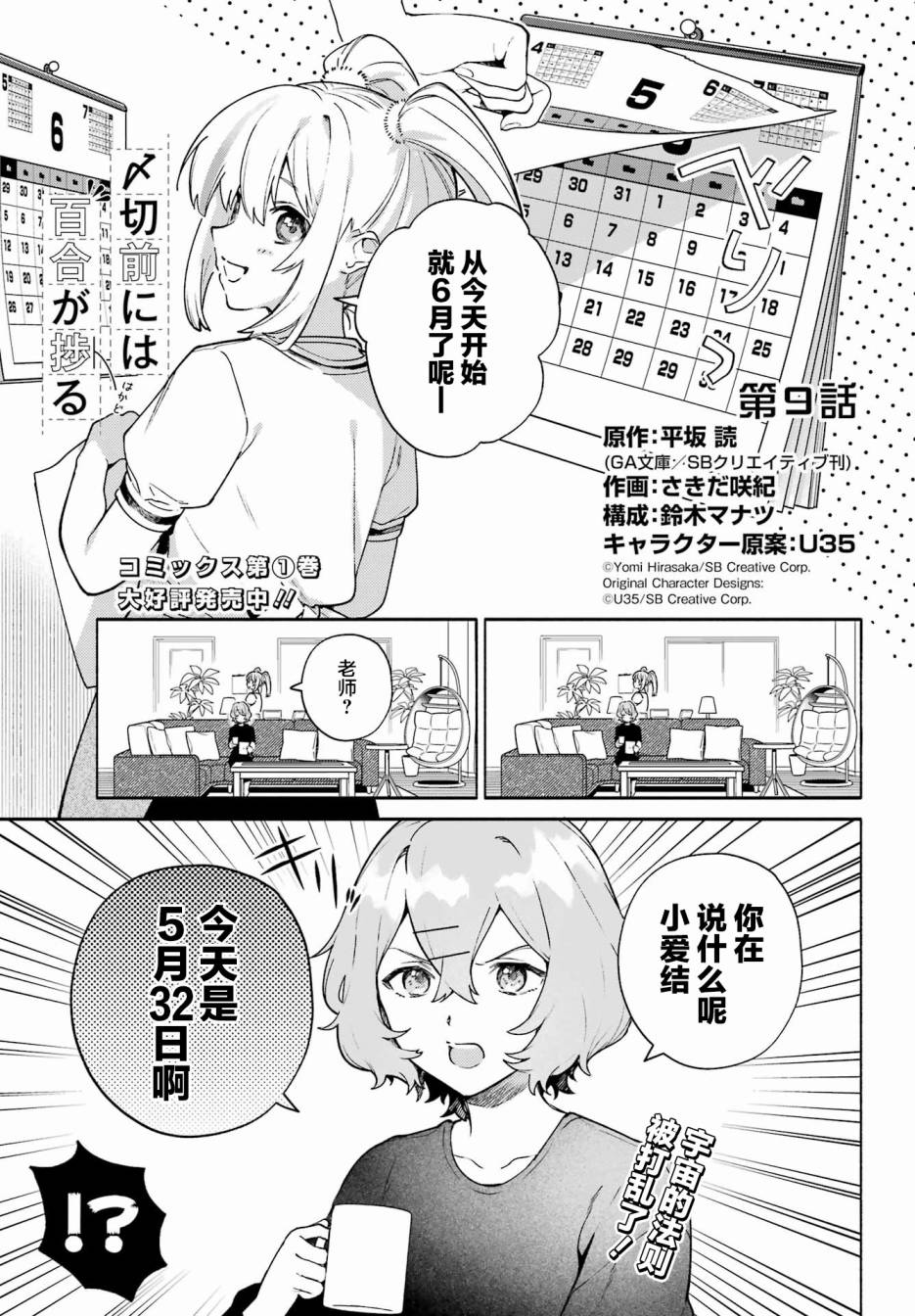 《截稿日之前百合进展神速》漫画最新章节第9话免费下拉式在线观看章节第【1】张图片