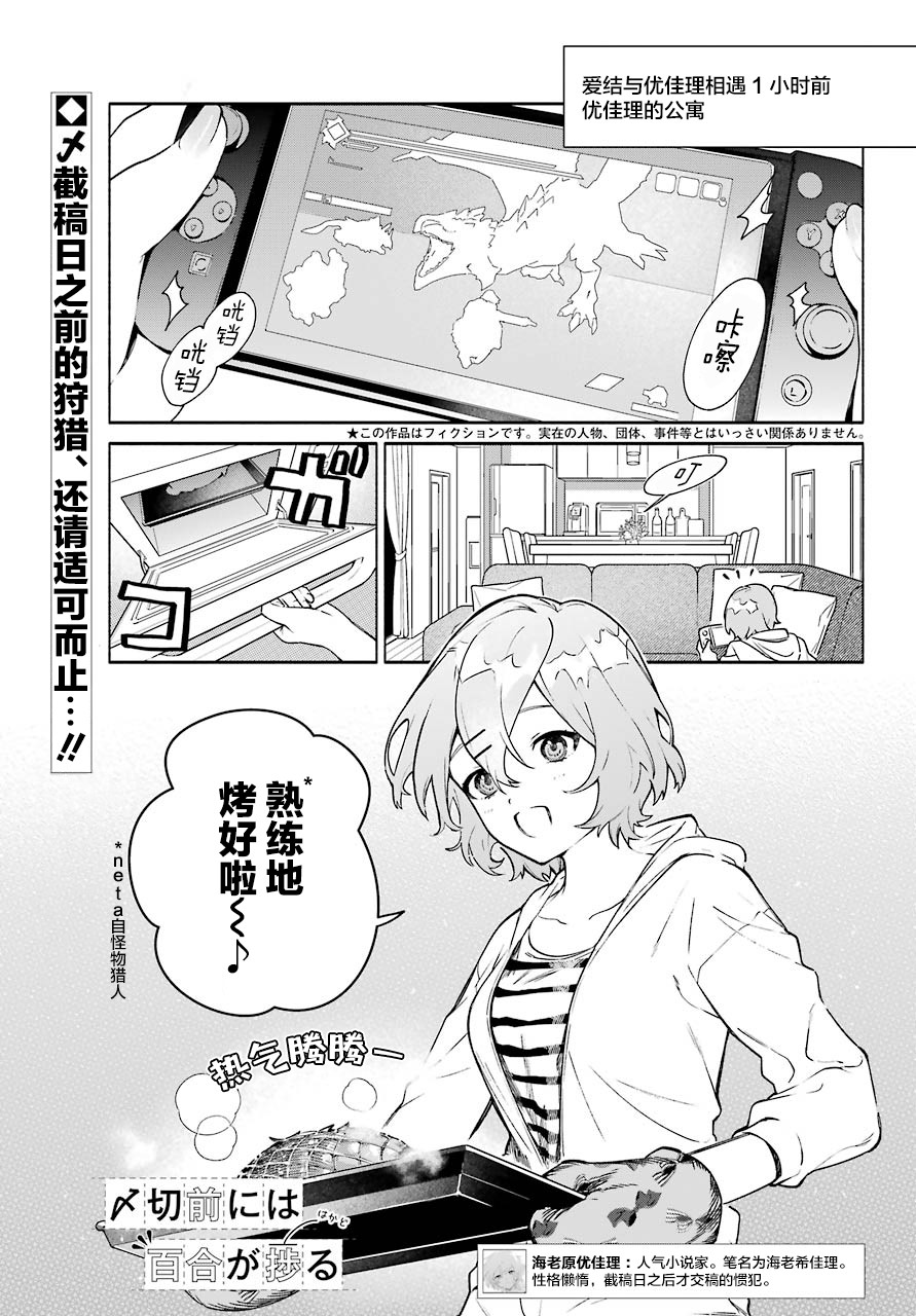 《截稿日之前百合进展神速》漫画最新章节第2话免费下拉式在线观看章节第【1】张图片
