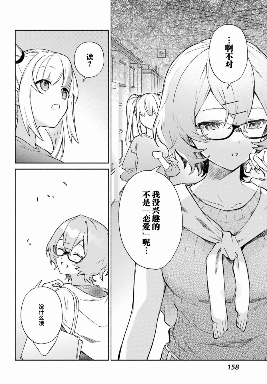 《截稿日之前百合进展神速》漫画最新章节第6话免费下拉式在线观看章节第【20】张图片