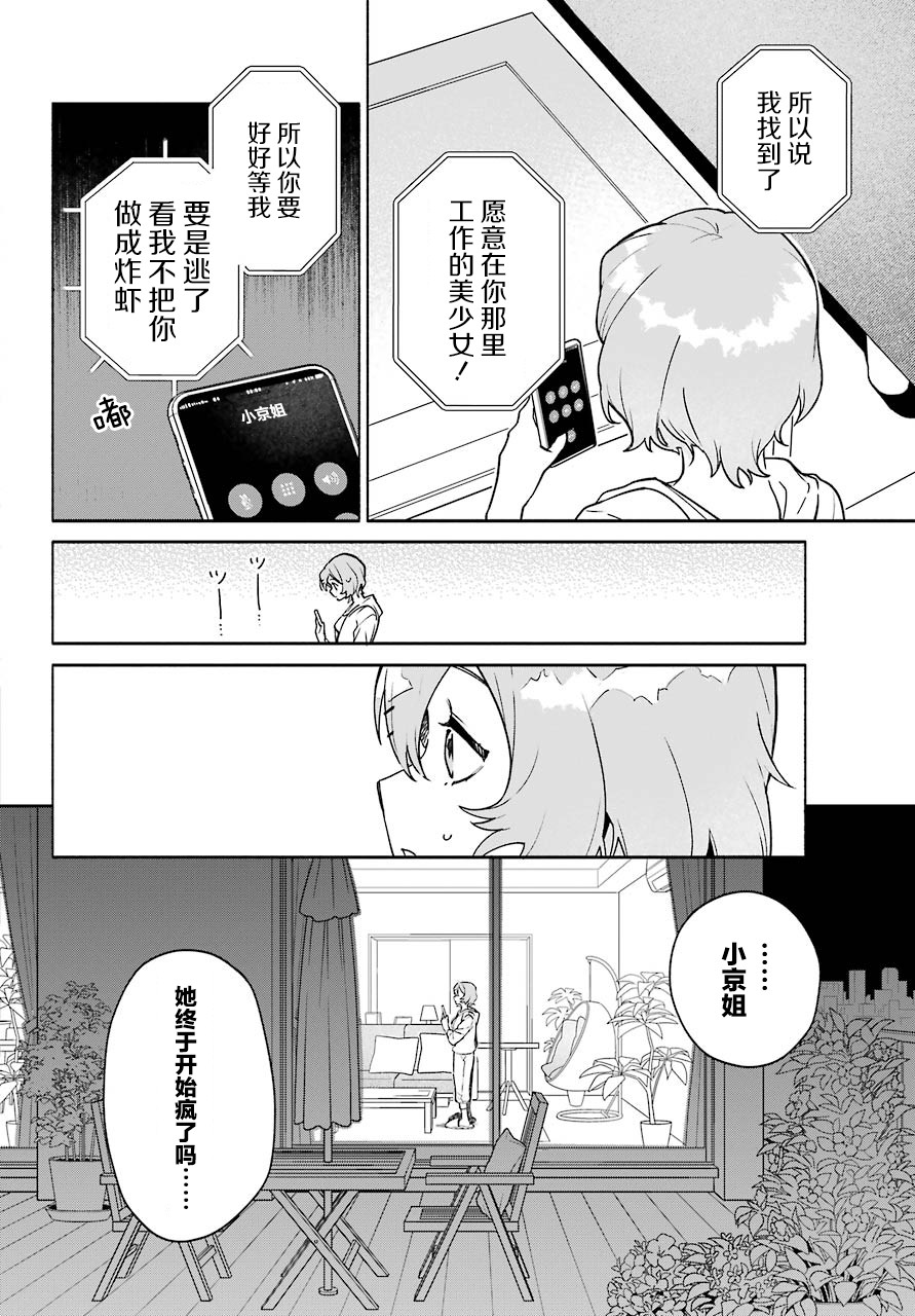 《截稿日之前百合进展神速》漫画最新章节第2话免费下拉式在线观看章节第【4】张图片