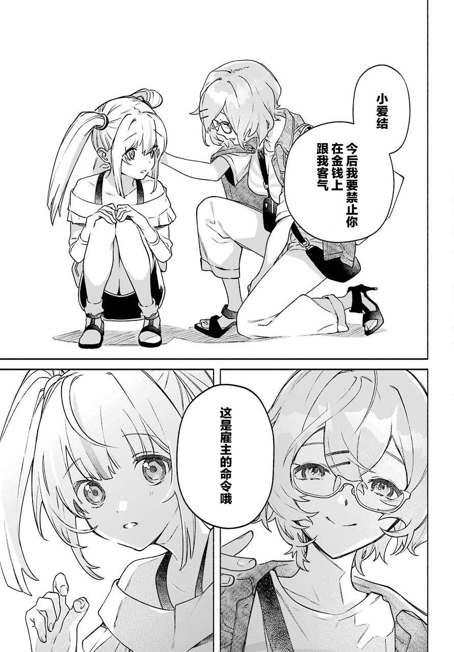 《截稿日之前百合进展神速》漫画最新章节第4话免费下拉式在线观看章节第【13】张图片