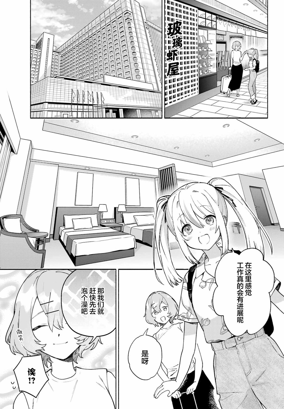 《截稿日之前百合进展神速》漫画最新章节第10话免费下拉式在线观看章节第【14】张图片