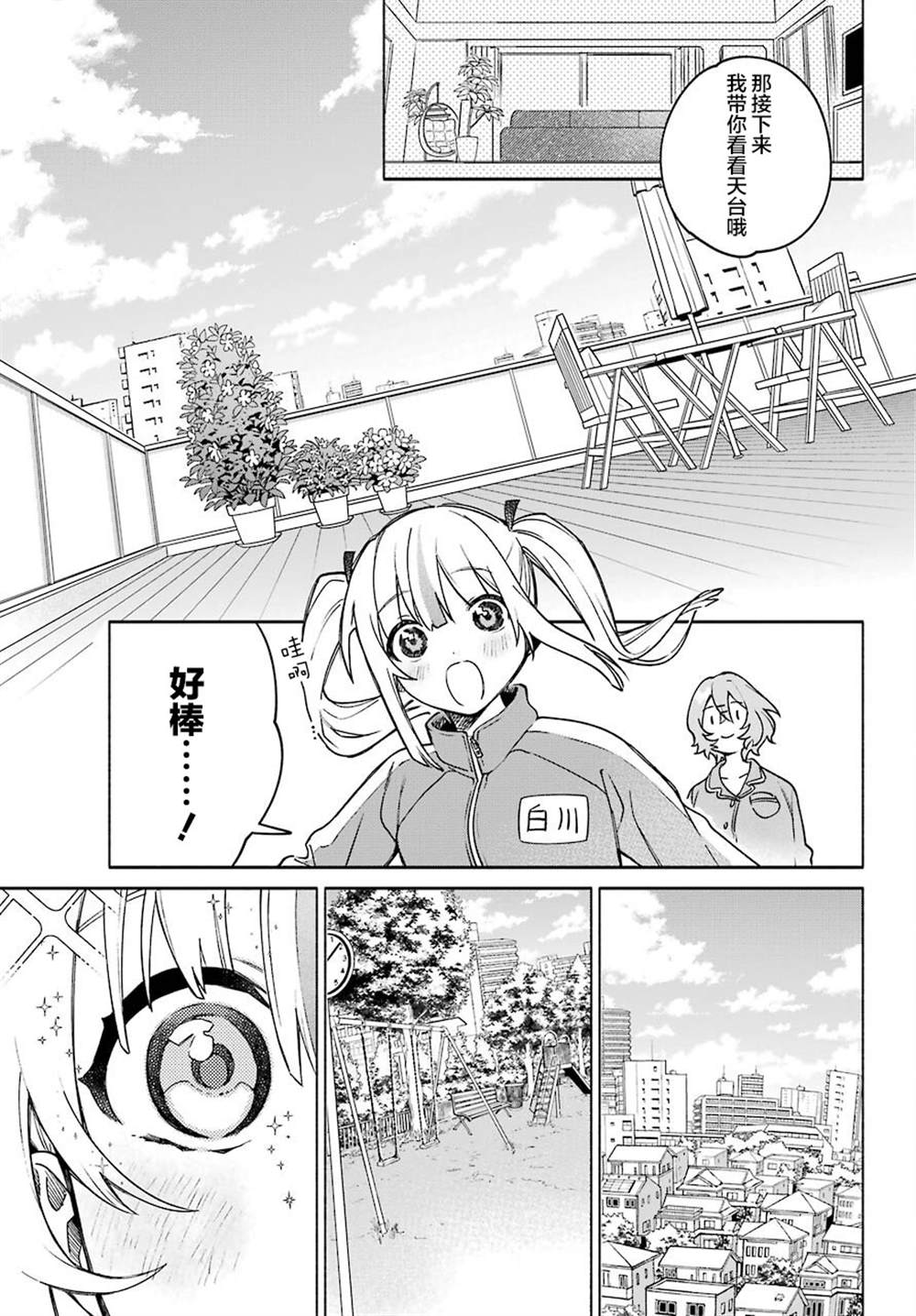 《截稿日之前百合进展神速》漫画最新章节第3话免费下拉式在线观看章节第【5】张图片