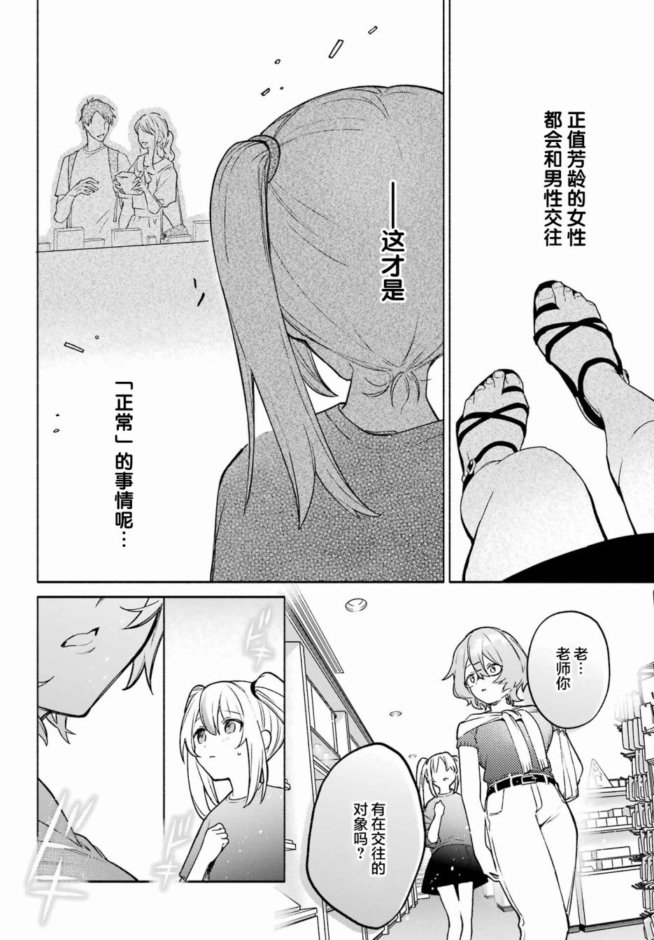 《截稿日之前百合进展神速》漫画最新章节第6话免费下拉式在线观看章节第【18】张图片