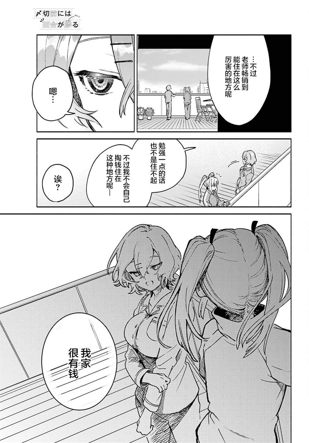 《截稿日之前百合进展神速》漫画最新章节第3话免费下拉式在线观看章节第【11】张图片