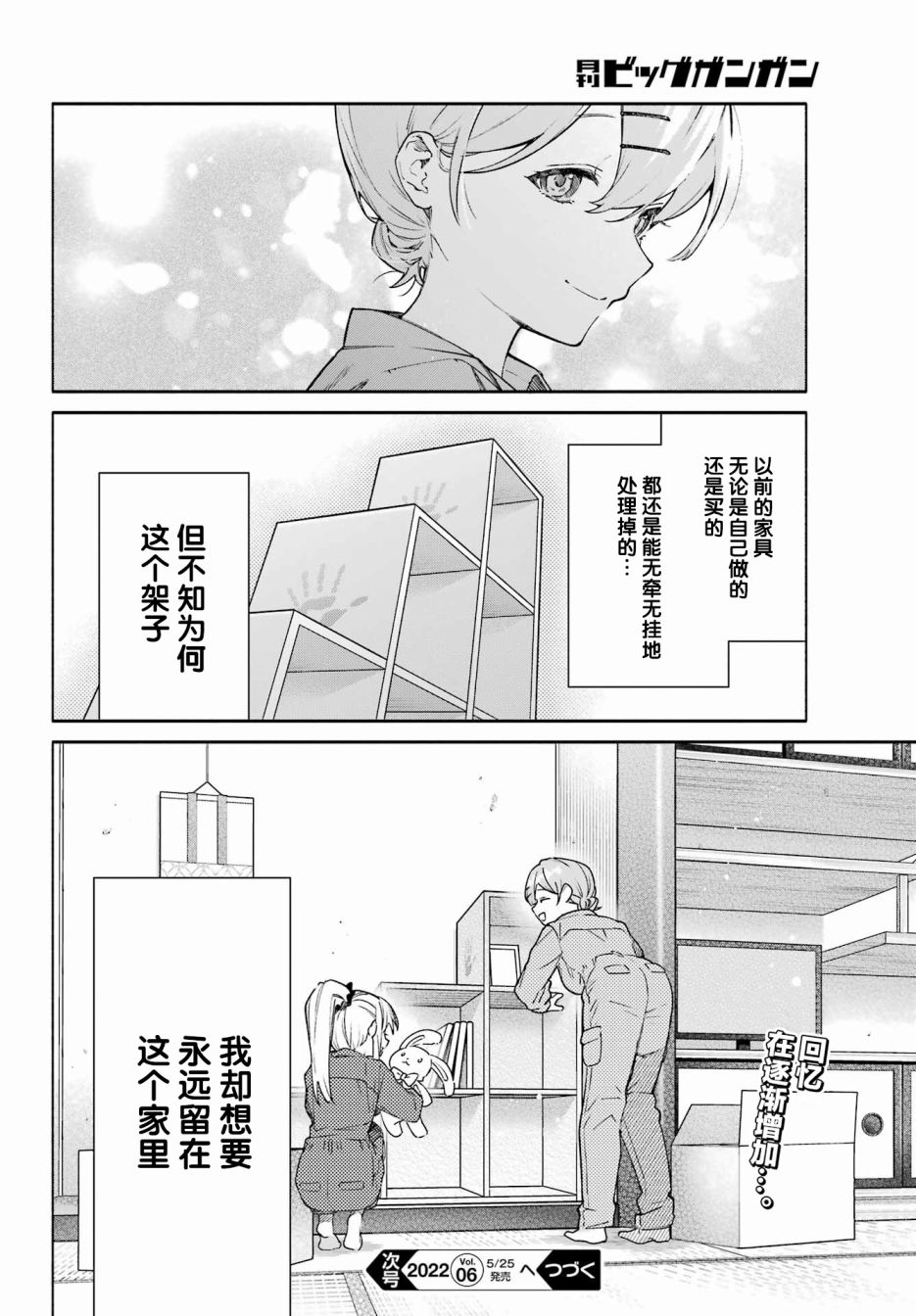 《截稿日之前百合进展神速》漫画最新章节第7话免费下拉式在线观看章节第【24】张图片