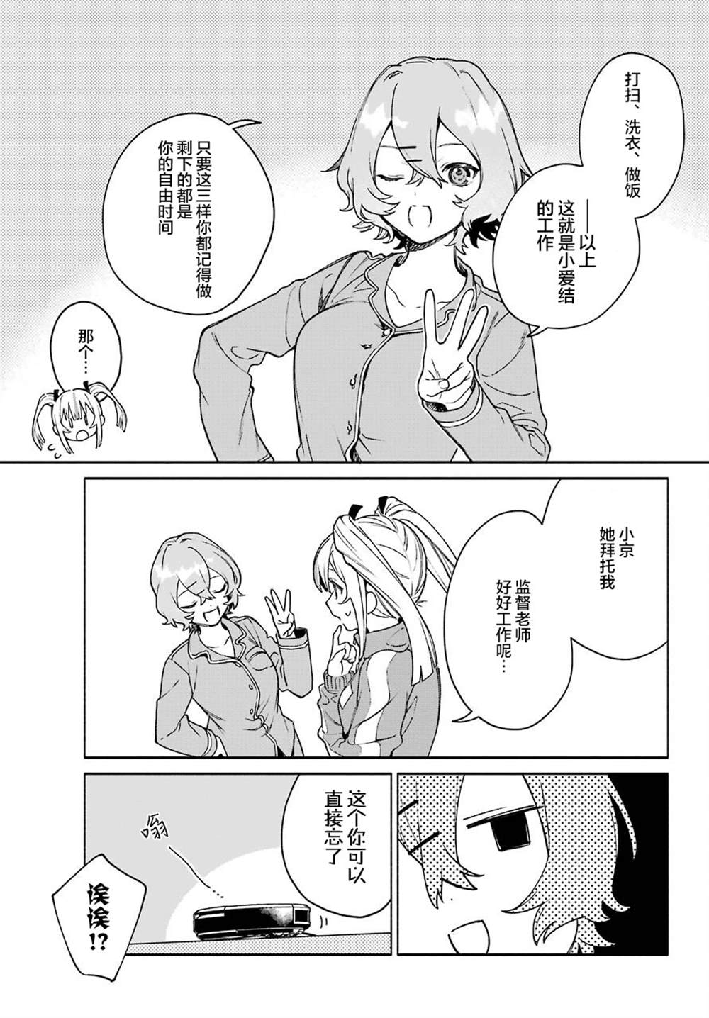 《截稿日之前百合进展神速》漫画最新章节第3话免费下拉式在线观看章节第【19】张图片