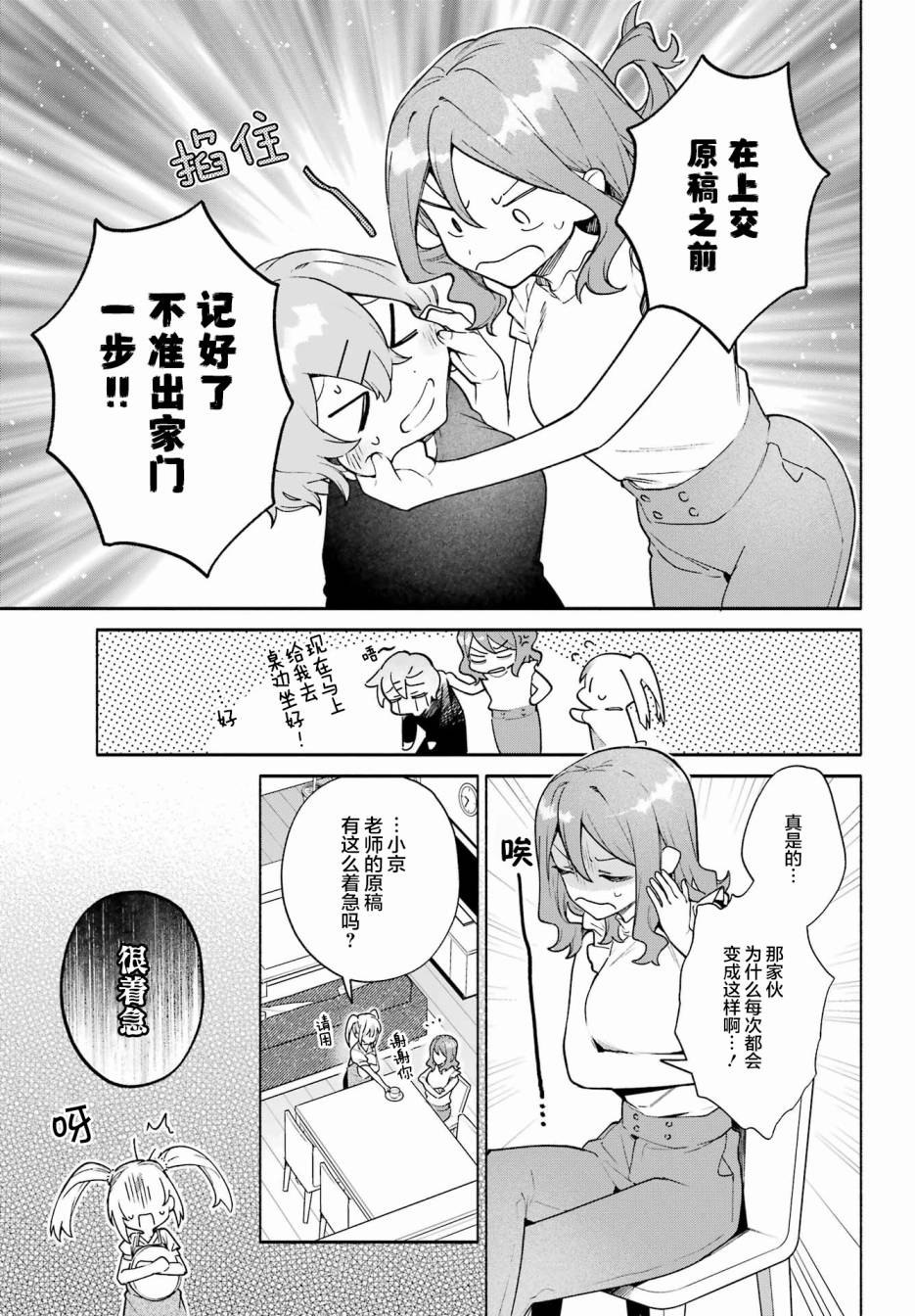 《截稿日之前百合进展神速》漫画最新章节第9话免费下拉式在线观看章节第【3】张图片