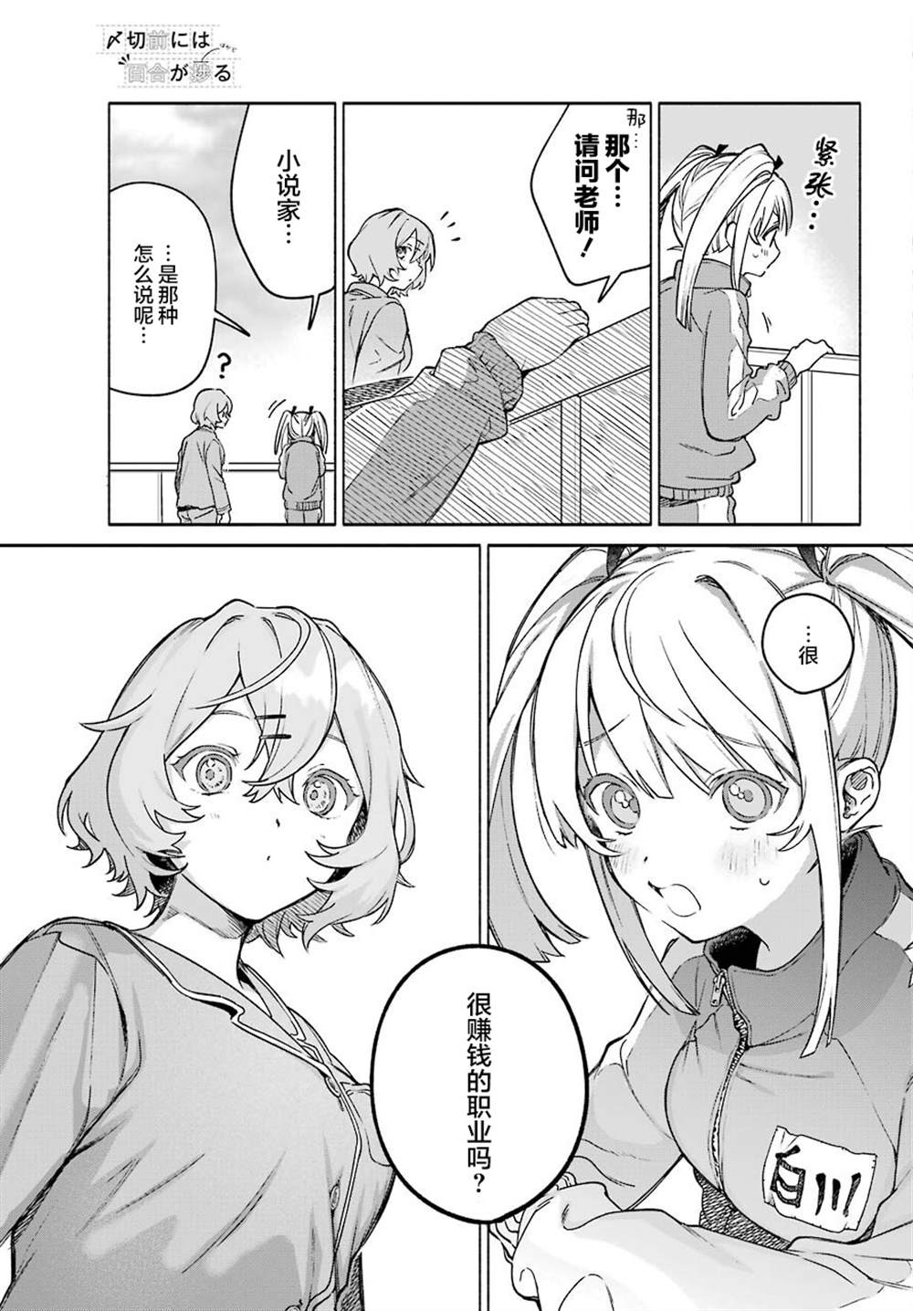 《截稿日之前百合进展神速》漫画最新章节第3话免费下拉式在线观看章节第【7】张图片