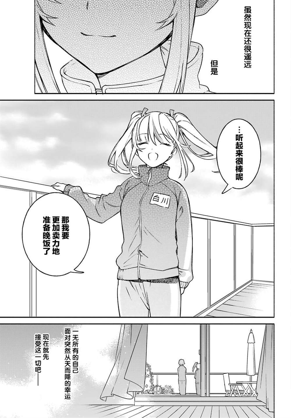 《截稿日之前百合进展神速》漫画最新章节第3话免费下拉式在线观看章节第【17】张图片