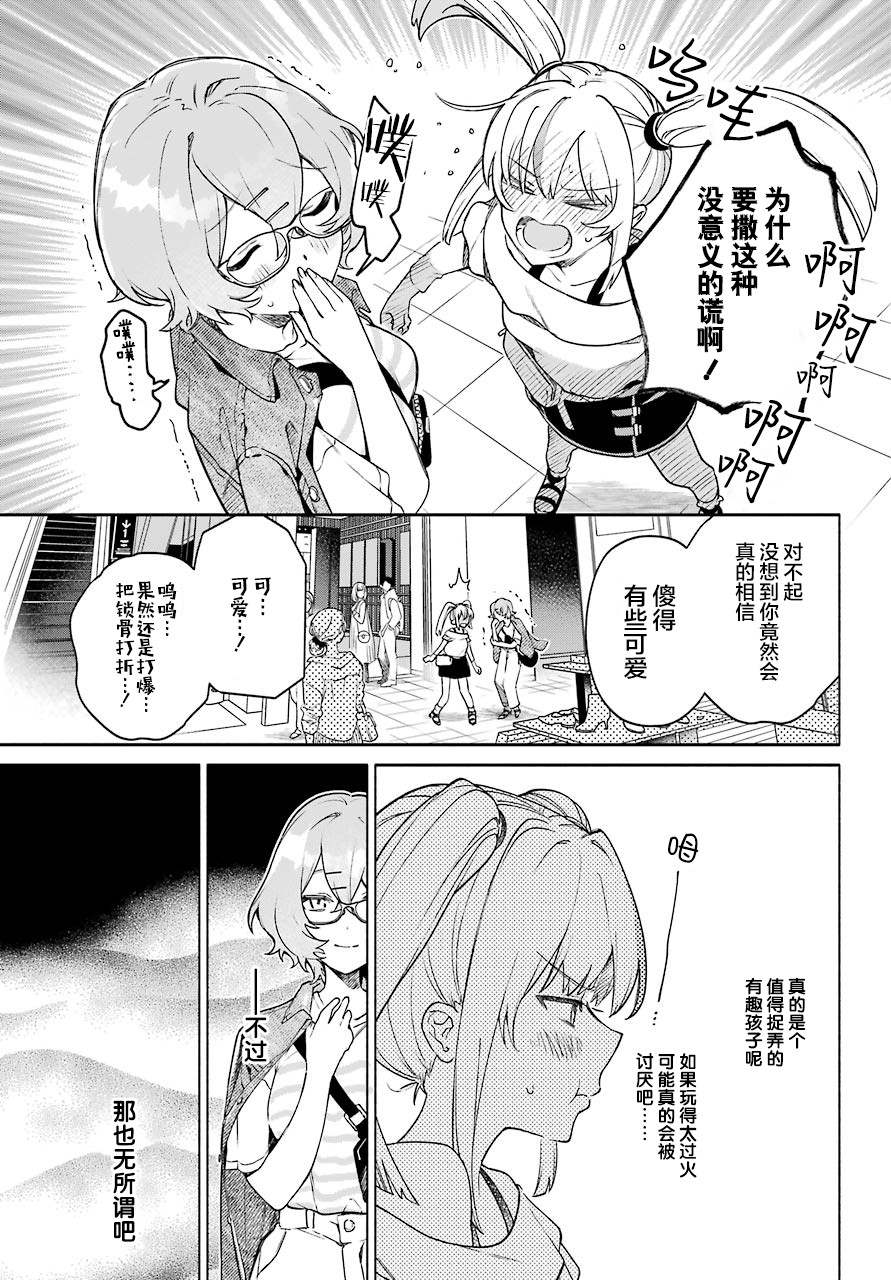《截稿日之前百合进展神速》漫画最新章节第4话免费下拉式在线观看章节第【7】张图片
