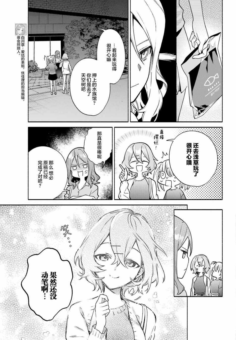 《截稿日之前百合进展神速》漫画最新章节第6话免费下拉式在线观看章节第【23】张图片