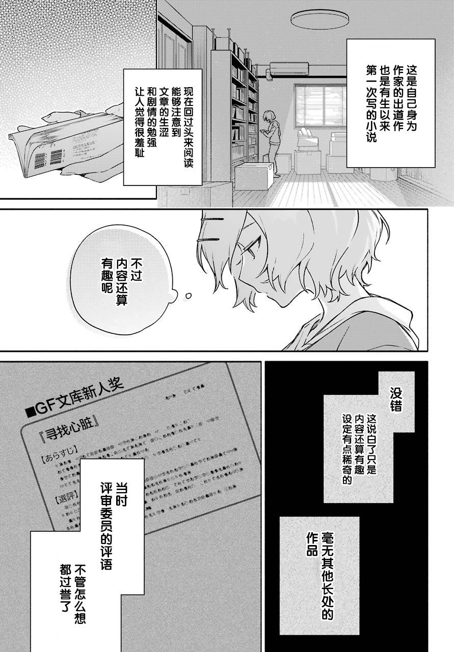 《截稿日之前百合进展神速》漫画最新章节第5话免费下拉式在线观看章节第【23】张图片