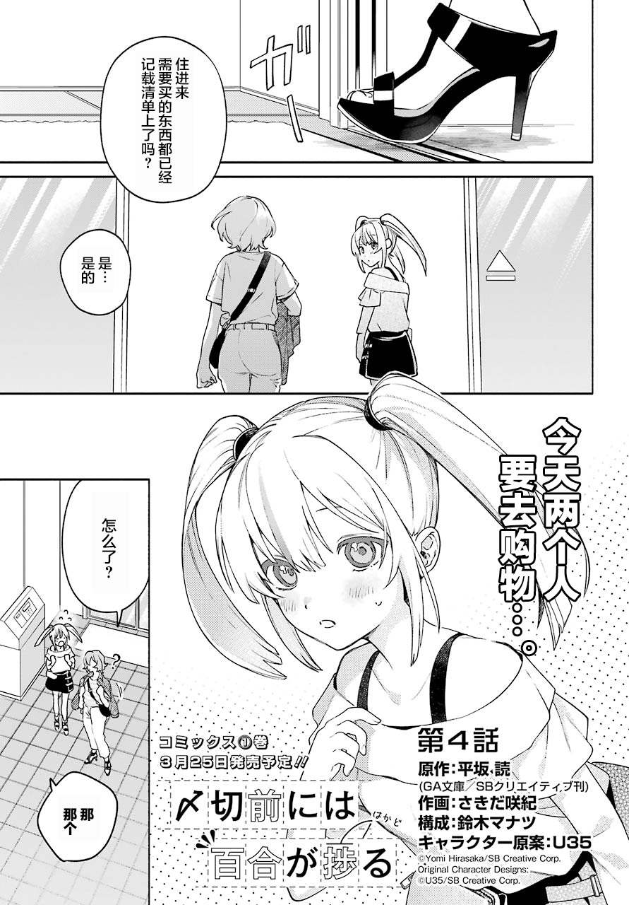 《截稿日之前百合进展神速》漫画最新章节第4话免费下拉式在线观看章节第【1】张图片
