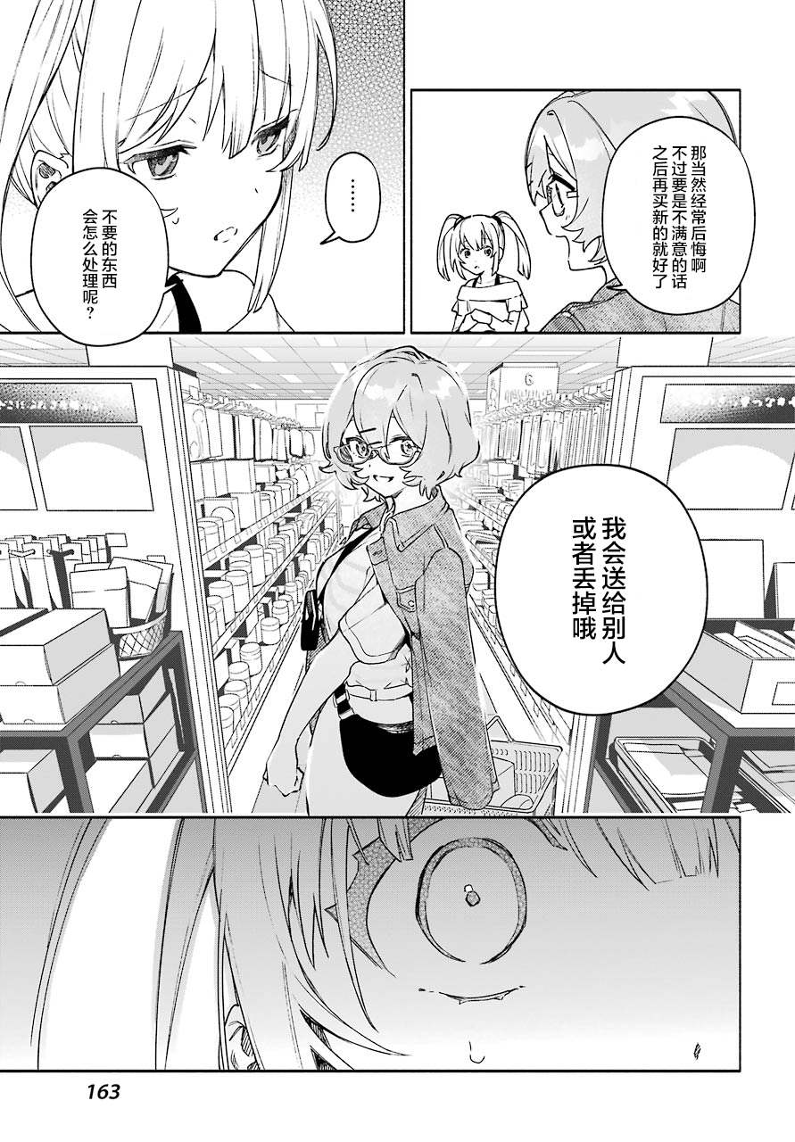 《截稿日之前百合进展神速》漫画最新章节第4话免费下拉式在线观看章节第【9】张图片