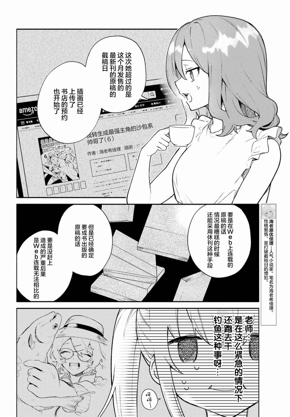 《截稿日之前百合进展神速》漫画最新章节第9话免费下拉式在线观看章节第【4】张图片