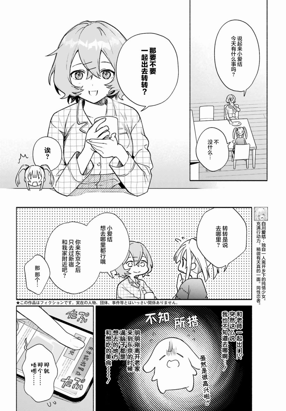 《截稿日之前百合进展神速》漫画最新章节第6话免费下拉式在线观看章节第【4】张图片