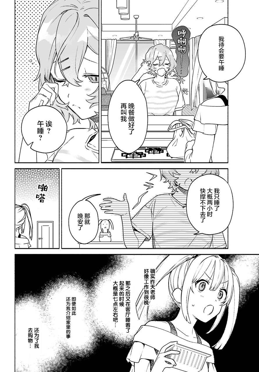 《截稿日之前百合进展神速》漫画最新章节第4话免费下拉式在线观看章节第【20】张图片