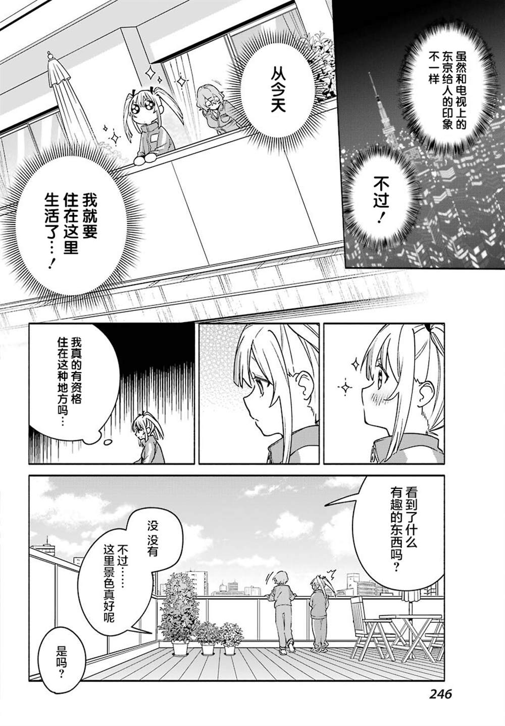 《截稿日之前百合进展神速》漫画最新章节第3话免费下拉式在线观看章节第【6】张图片
