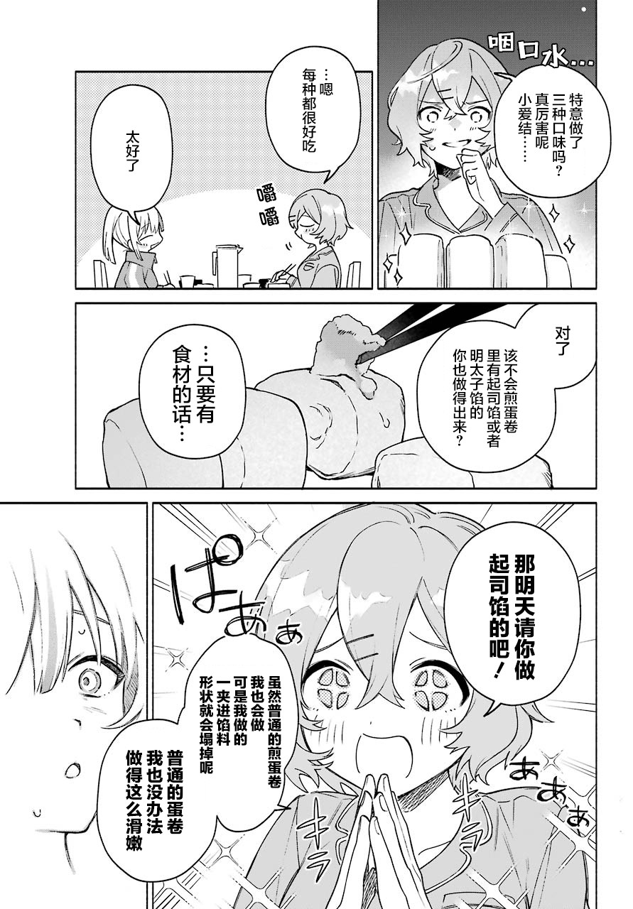 《截稿日之前百合进展神速》漫画最新章节第2话免费下拉式在线观看章节第【23】张图片