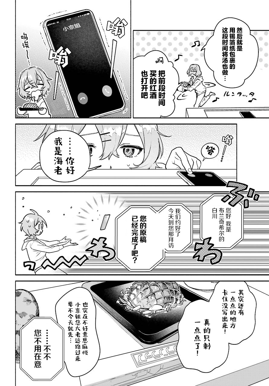 《截稿日之前百合进展神速》漫画最新章节第2话免费下拉式在线观看章节第【2】张图片