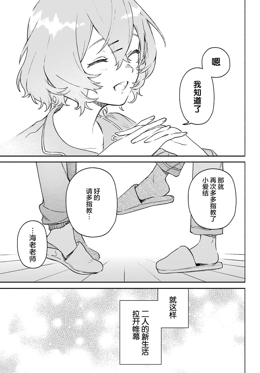 《截稿日之前百合进展神速》漫画最新章节第2话免费下拉式在线观看章节第【29】张图片