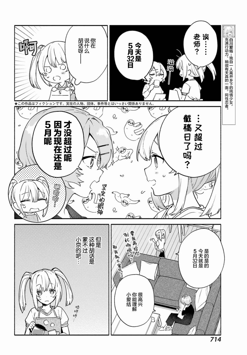 《截稿日之前百合进展神速》漫画最新章节第9话免费下拉式在线观看章节第【2】张图片