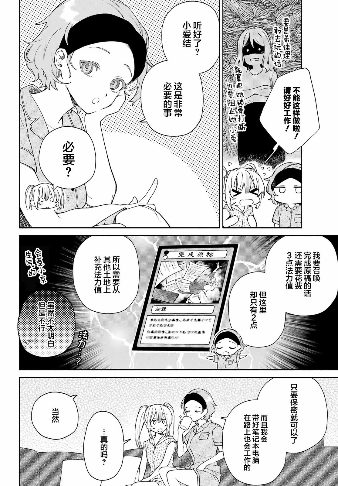 《截稿日之前百合进展神速》漫画最新章节第10话免费下拉式在线观看章节第【5】张图片