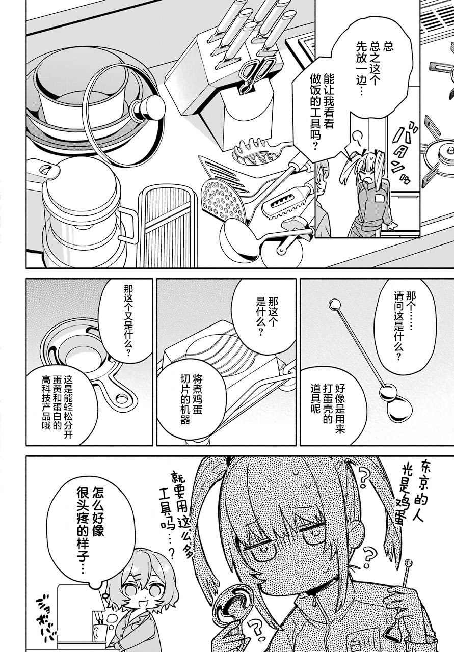 《截稿日之前百合进展神速》漫画最新章节第2话免费下拉式在线观看章节第【12】张图片